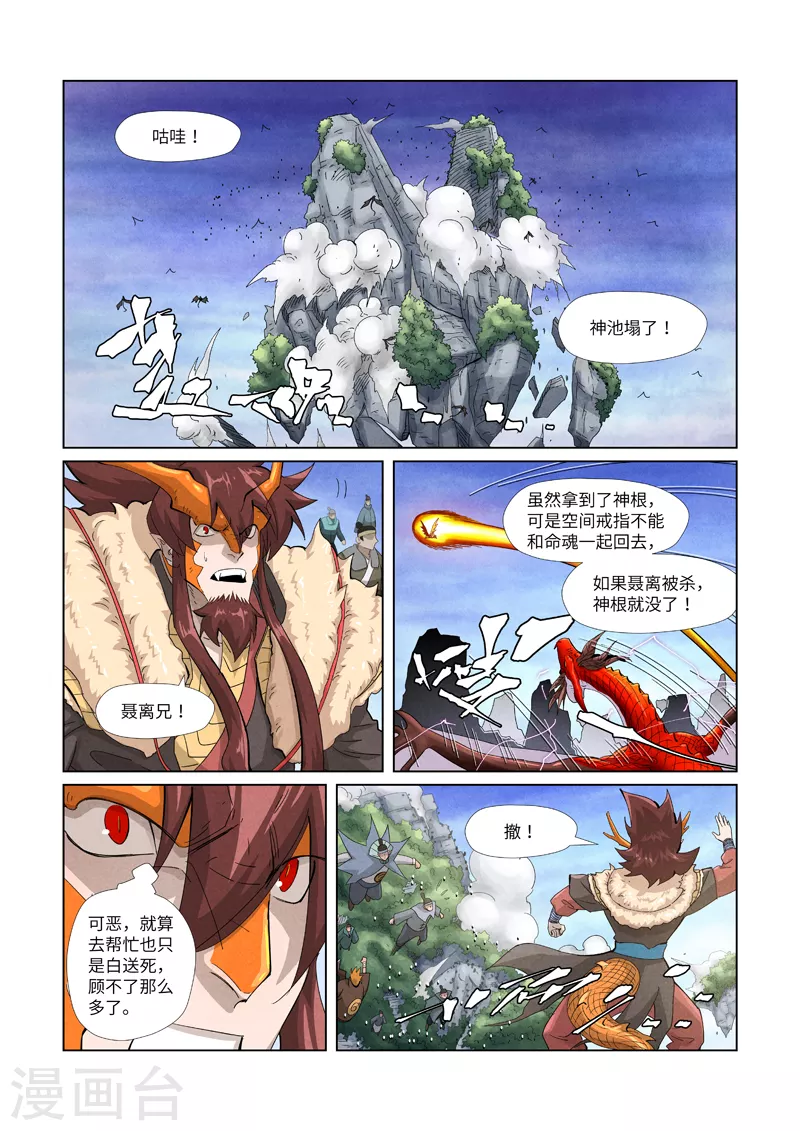 妖神记第八季免费观看全集高清漫画,第359话1 偷鸡不成蚀把米2图