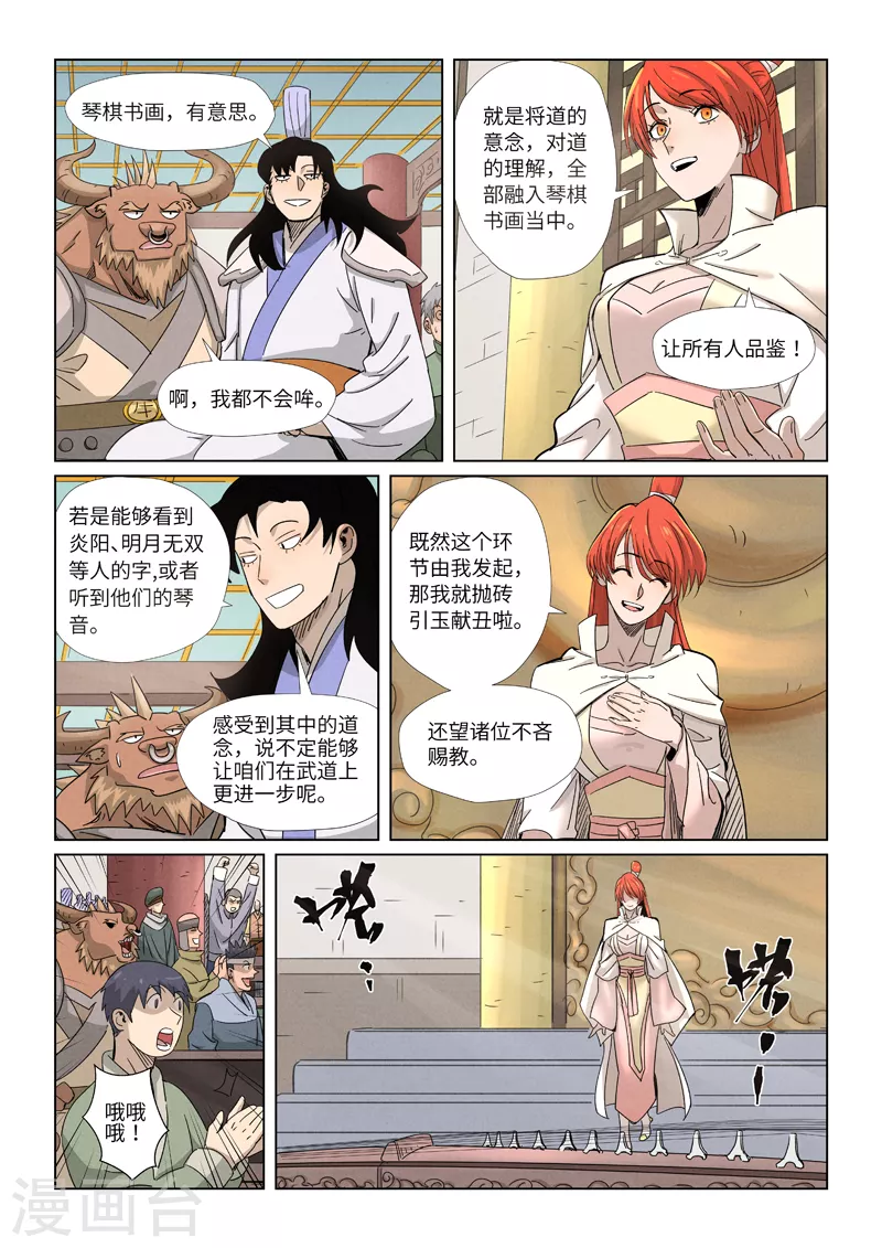 妖神记第八季免费观看全集高清漫画,第339话1 论道3图