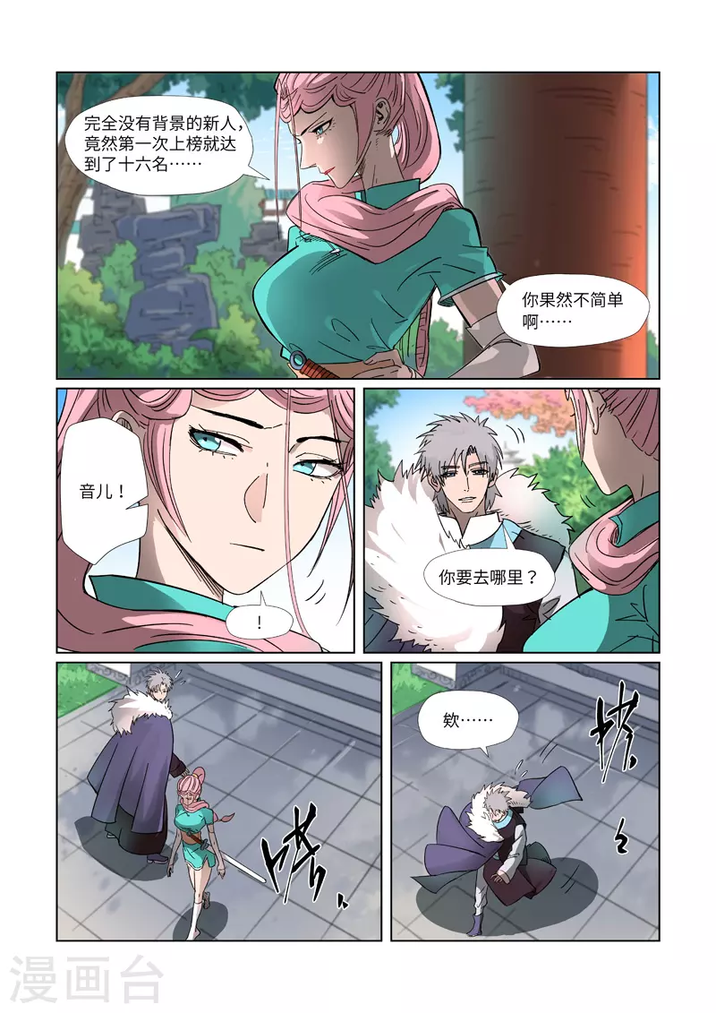 妖神记小说免费阅读完整版漫画,第312话2 小玲珑世界的新人4图