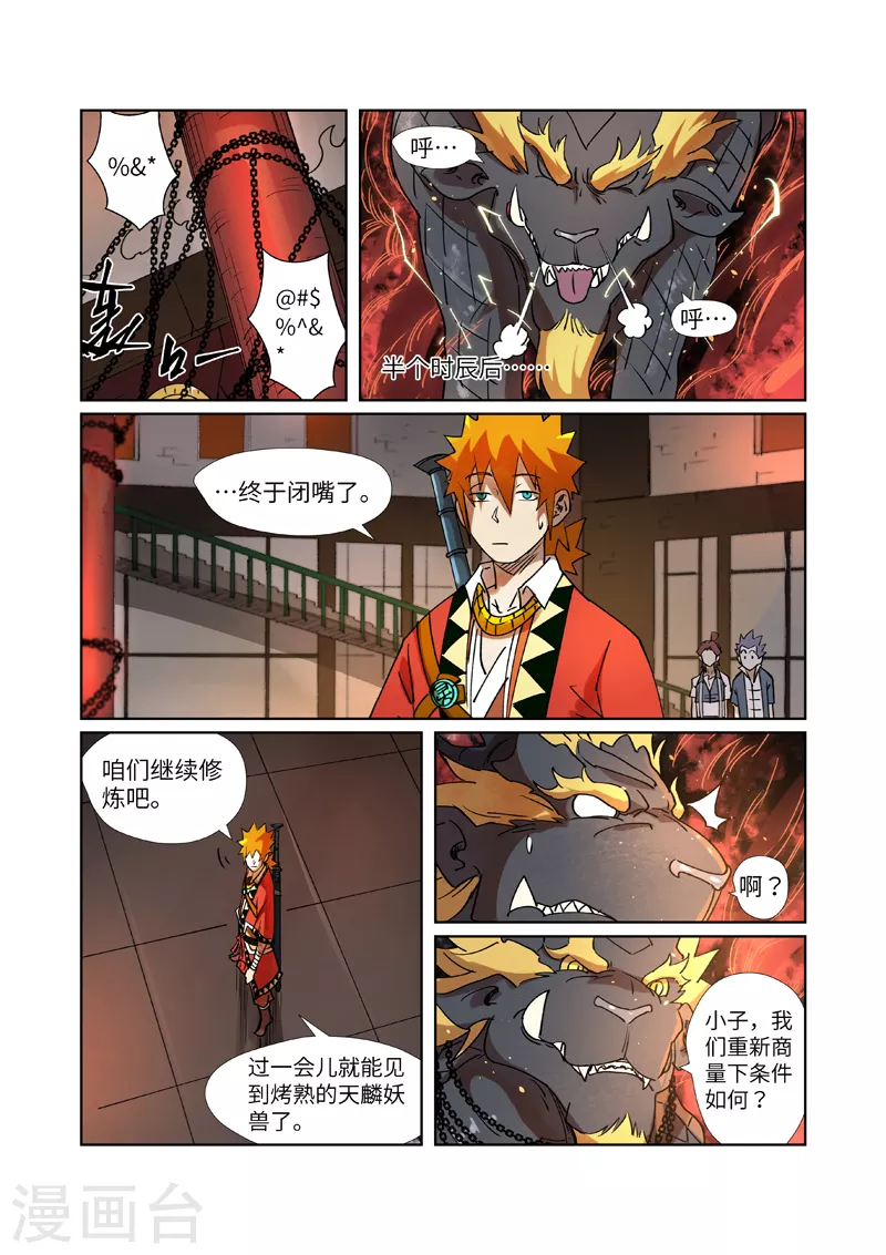 妖神记第八季免费观看全集高清漫画,第279话1 以理服人1图