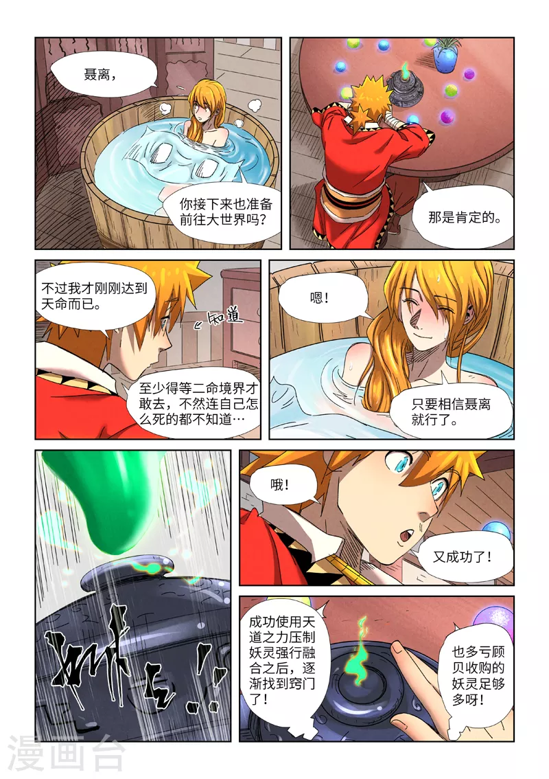 妖神记第八季免费观看完整版动漫漫画,第343话2 沐浴4图