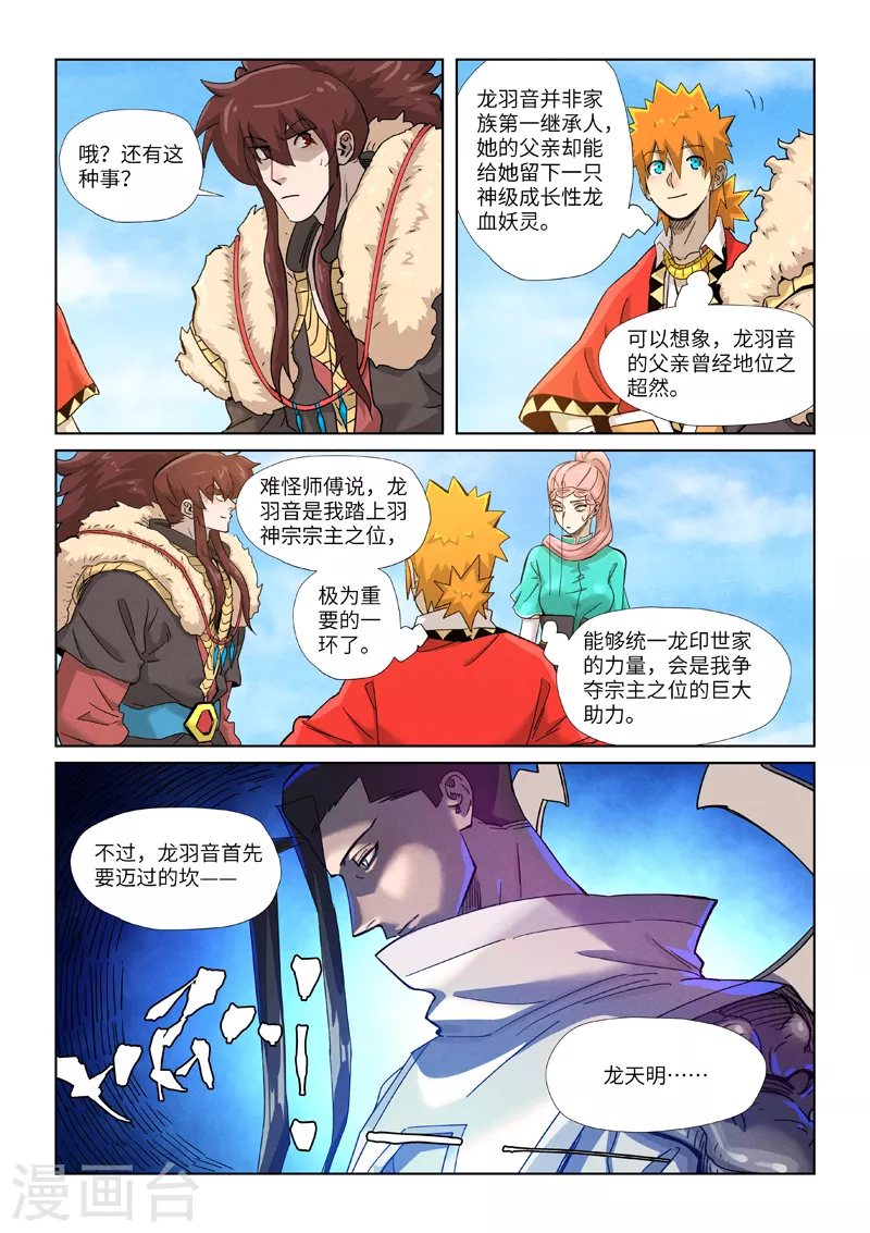 妖神记第八季免费观看完整版动漫漫画,第356话1 黄雀在后4图