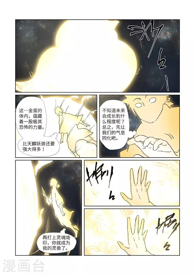 妖神记第八季免费观看完整版动漫漫画,第309话2 金蛋的灵魂烙印4图