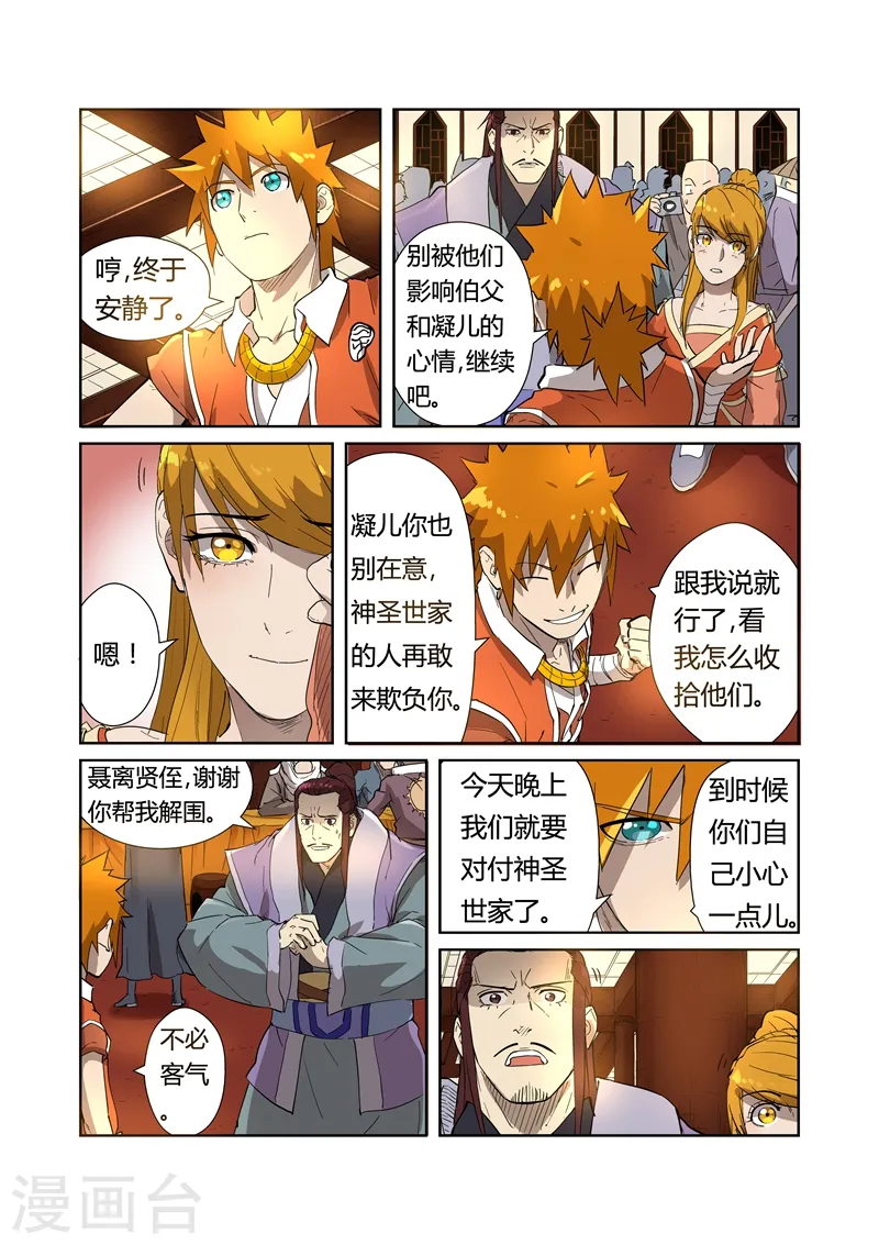 妖神记第八季免费观看全集高清漫画,第200话2 一人一下2图