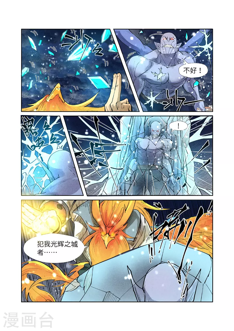 妖神记小说免费阅读完整版漫画,第240话2 叶墨vs巫蛮3图