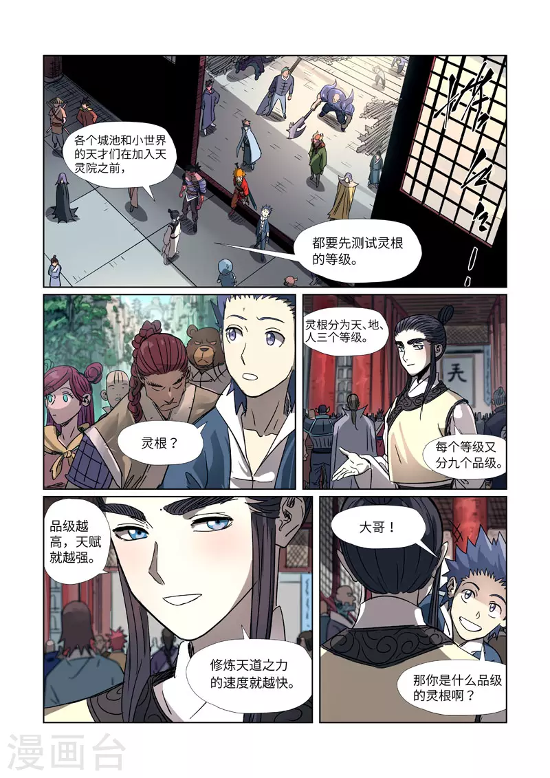 妖神记第八季免费观看全集高清漫画,第297话2 龙墟界域4图