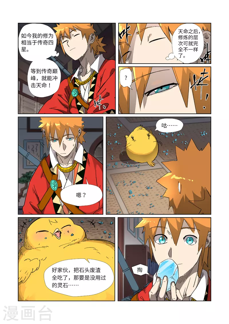 妖神记第六季免费观看完整版漫画,第309话1 金蛋的灵魂烙印5图