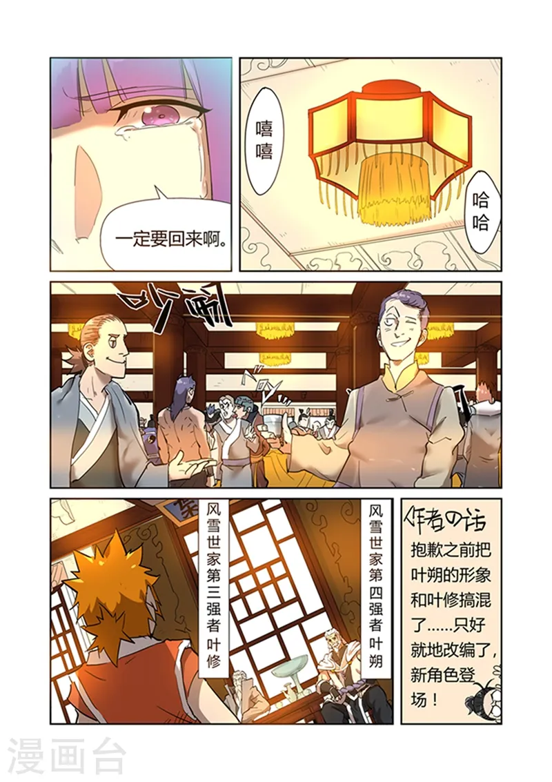 妖神记漫画,第198话1 夜晚将至4图