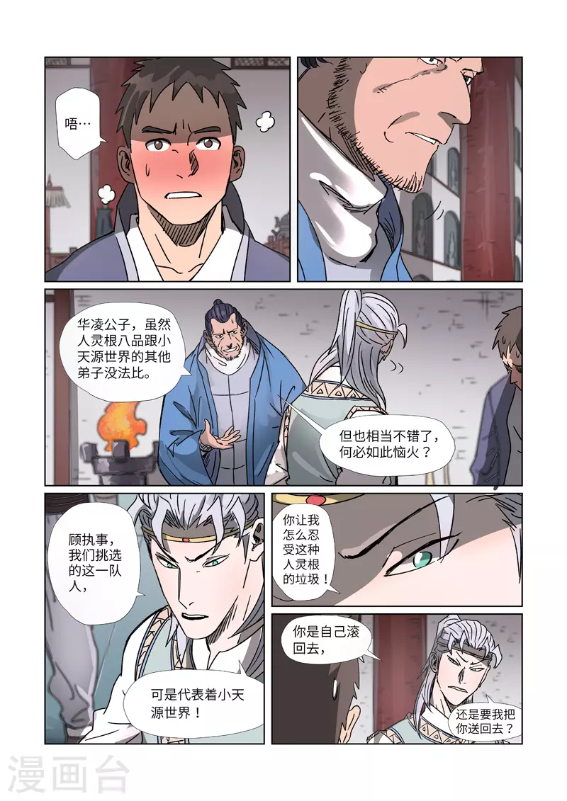 妖神记第七季在线观看全集免费播放漫画,第299话2 关于天灵根...1图