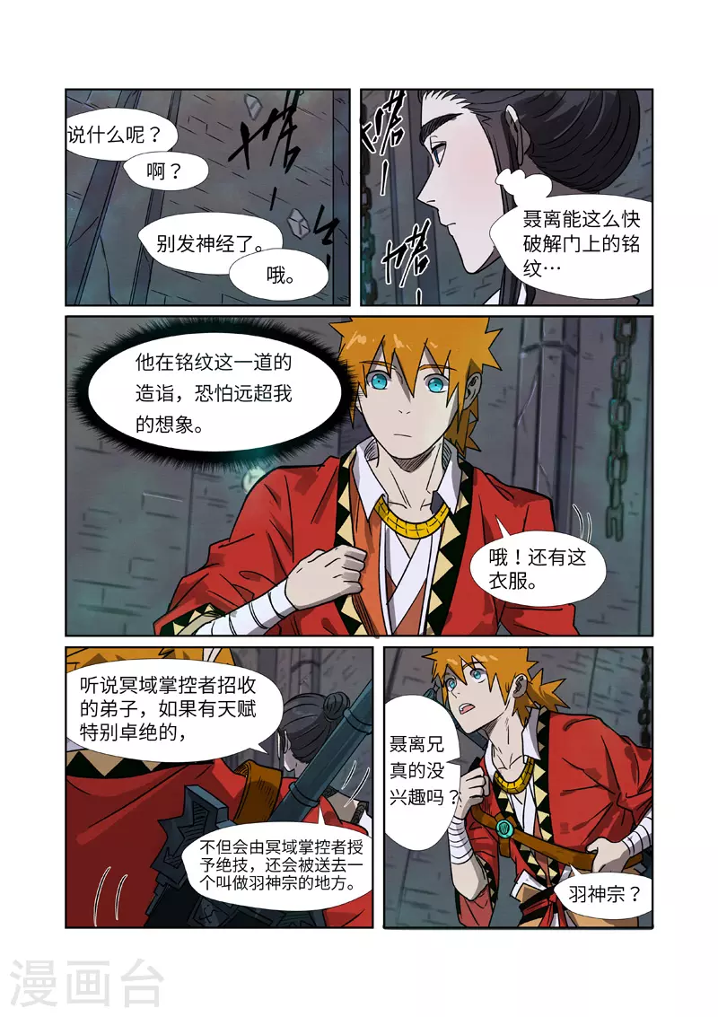 妖神记漫画,第268话2 背后的势力是......1图