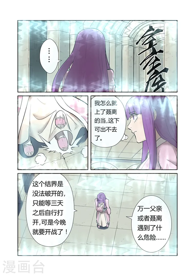 妖神记漫画,第198话1 夜晚将至3图