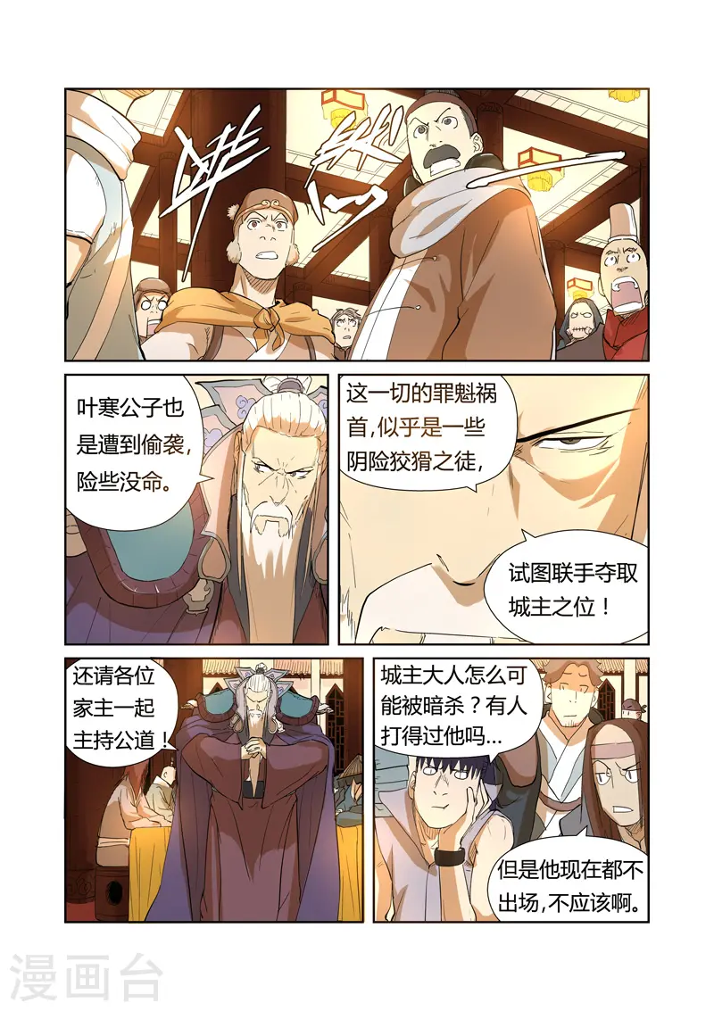 妖神记第八季免费观看完整版动漫漫画,第203话2 提问4图