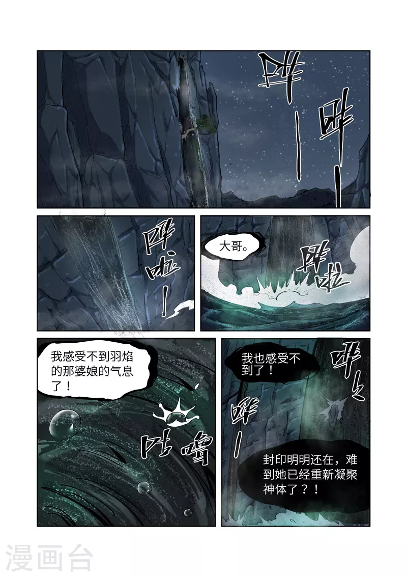 妖神记小说免费阅读完整版漫画,第234话2 光辉之城的危机2图