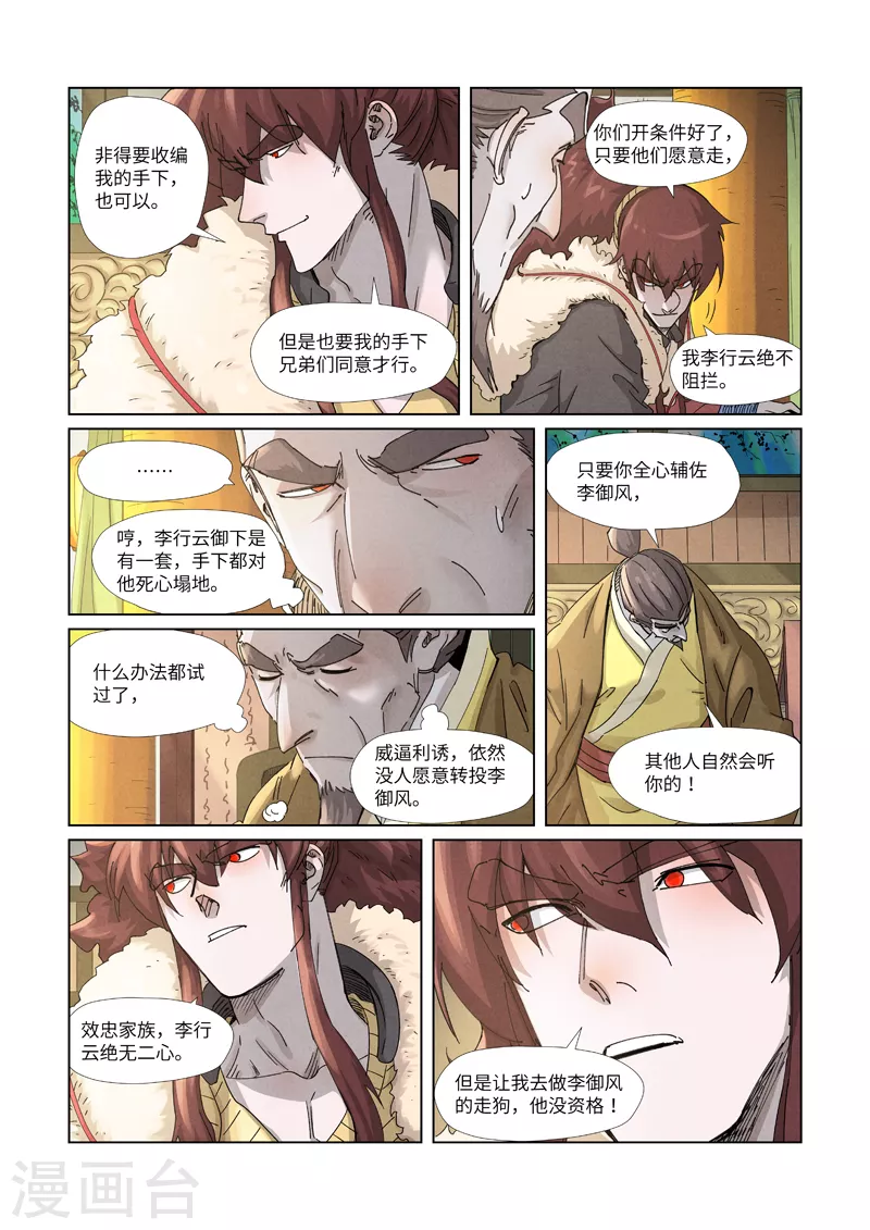 妖神记第八季免费观看完整版动漫漫画,第348话1 交货3图