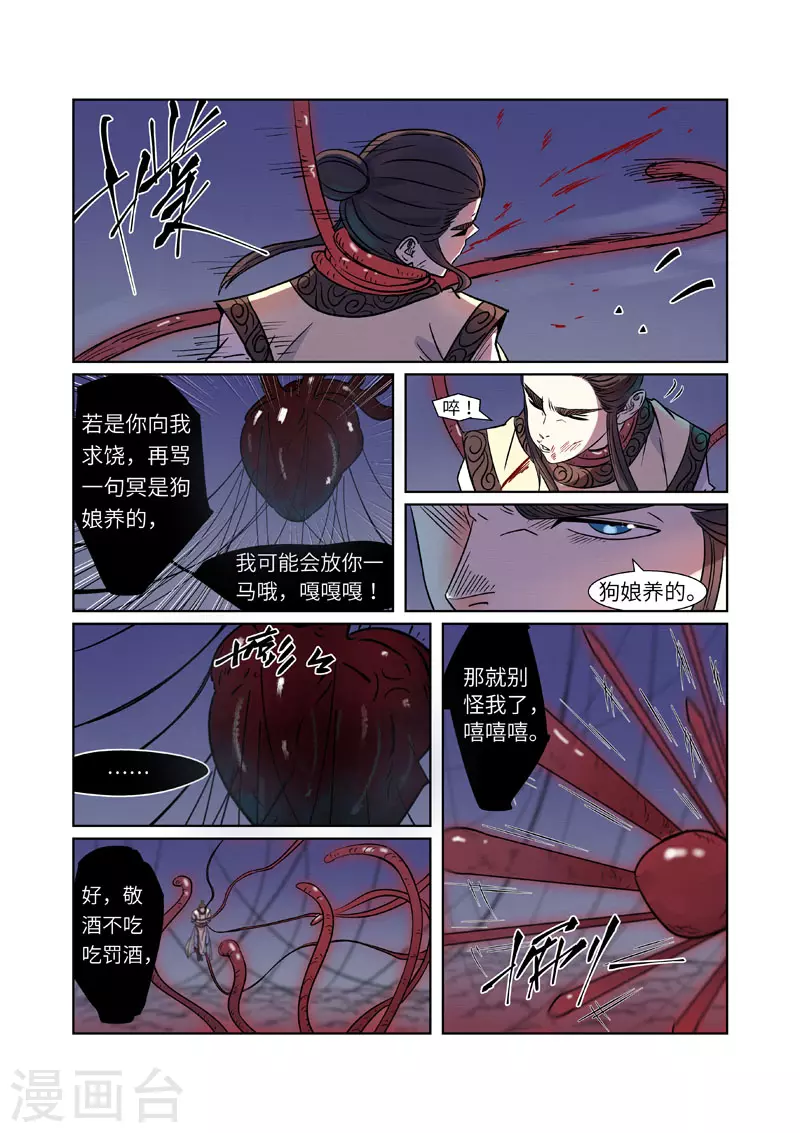 妖神记第八季免费观看全集高清漫画,第271话2 凌霜剑5图