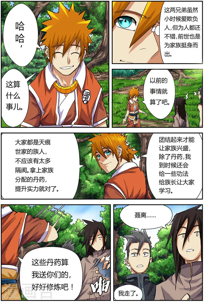 妖神记第六季免费观看完整版漫画,第98话 道歉1图