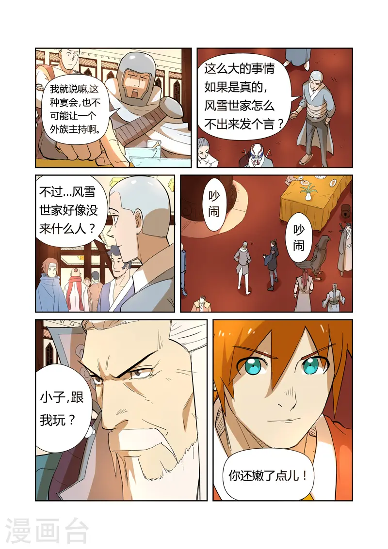 妖神记第八季免费观看完整版动漫漫画,第203话2 提问5图