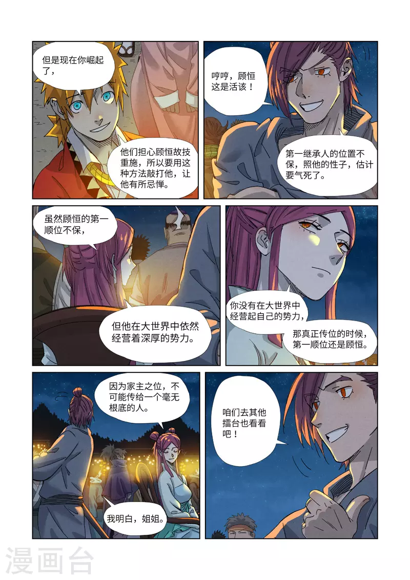 妖神记第八季免费观看全集高清漫画,第351话1 二命1图