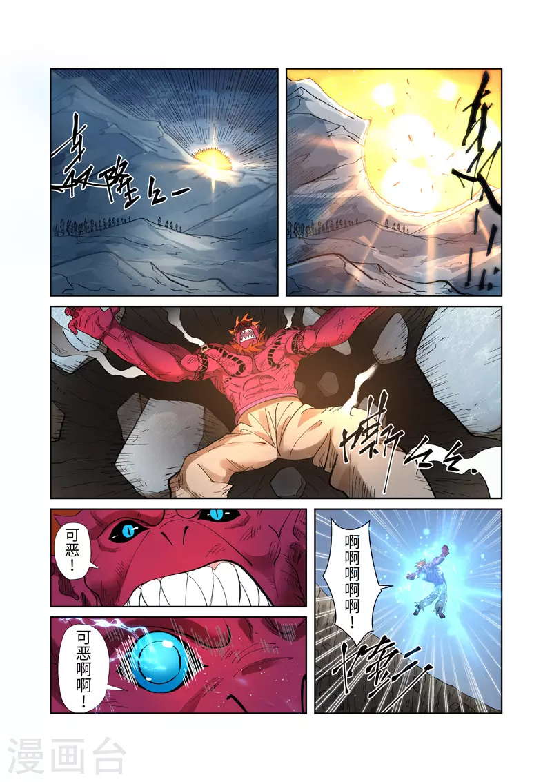 妖神记漫画,第251话2 雪山大战4图