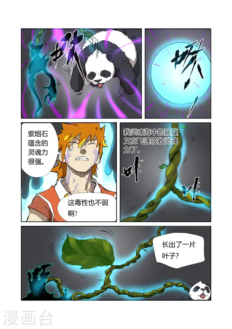 妖神记小说免费阅读完整版漫画,第218话2 继续旅程1图