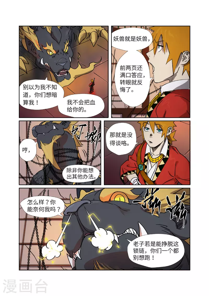 妖神记第八季免费观看完整版动漫漫画,第278话1 灵魂法印4图