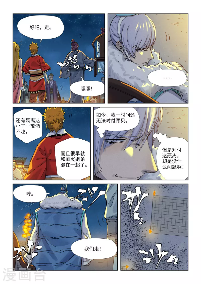 妖神记第八季免费观看全集高清漫画,第351话1 二命2图