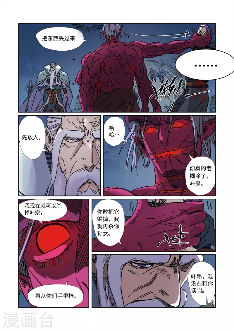 妖神记第八季免费观看全集高清漫画,第293话1 牺牲5图