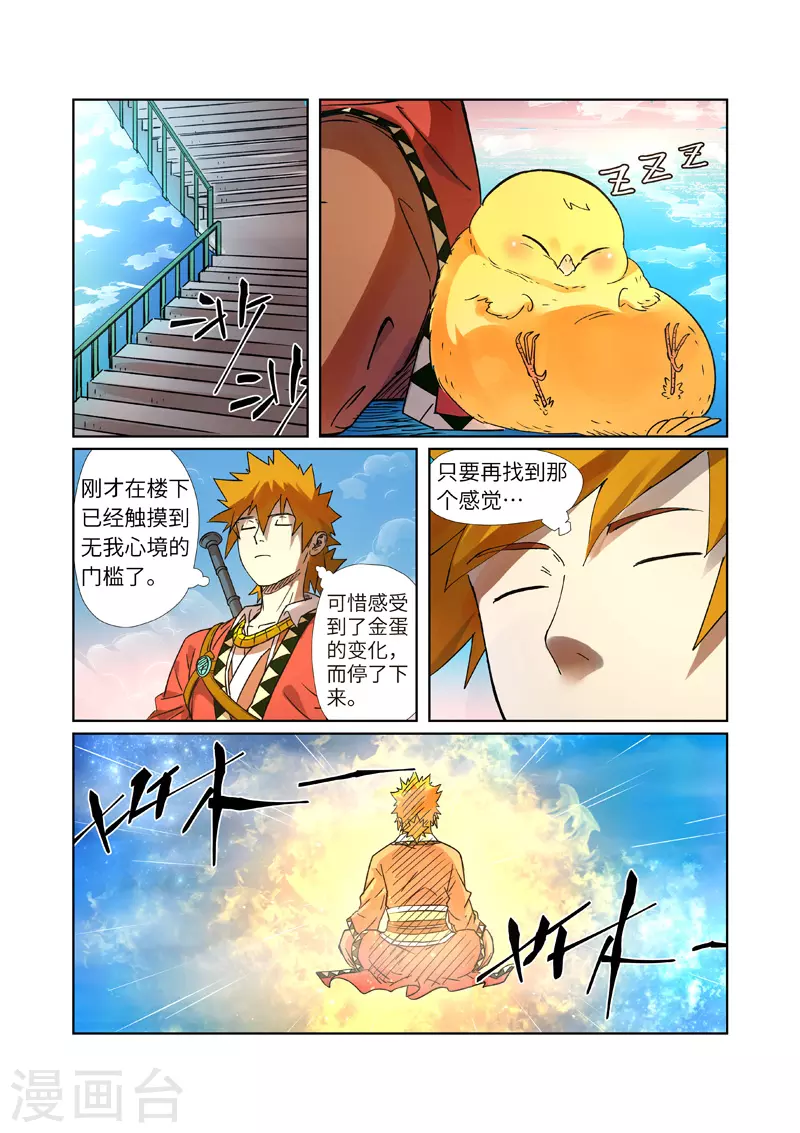 妖神记第八季免费观看全集高清漫画,第285话1 神秘灵魂1图