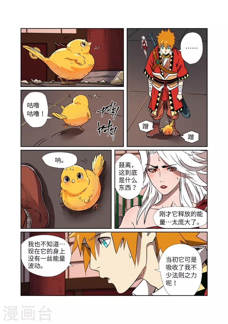 妖神记小说免费阅读完整版漫画,第284话1 金蛋2图