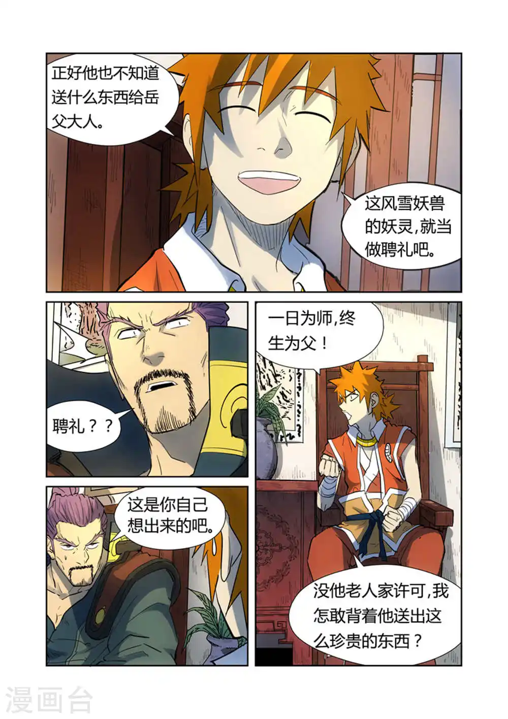 妖神记漫画,第187话1 大战之后的夜晚...2图