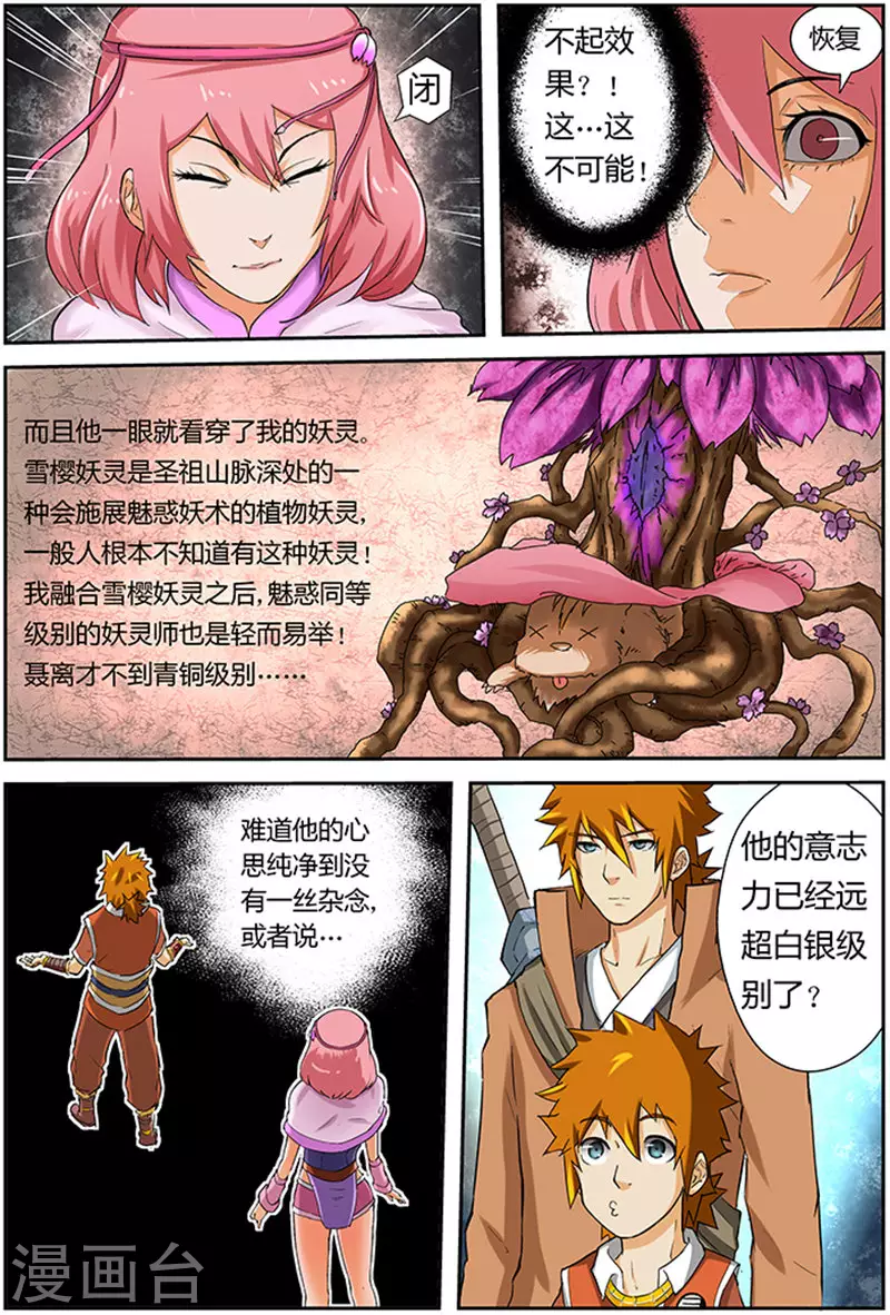 妖神记漫画,第49话 雪樱妖灵3图