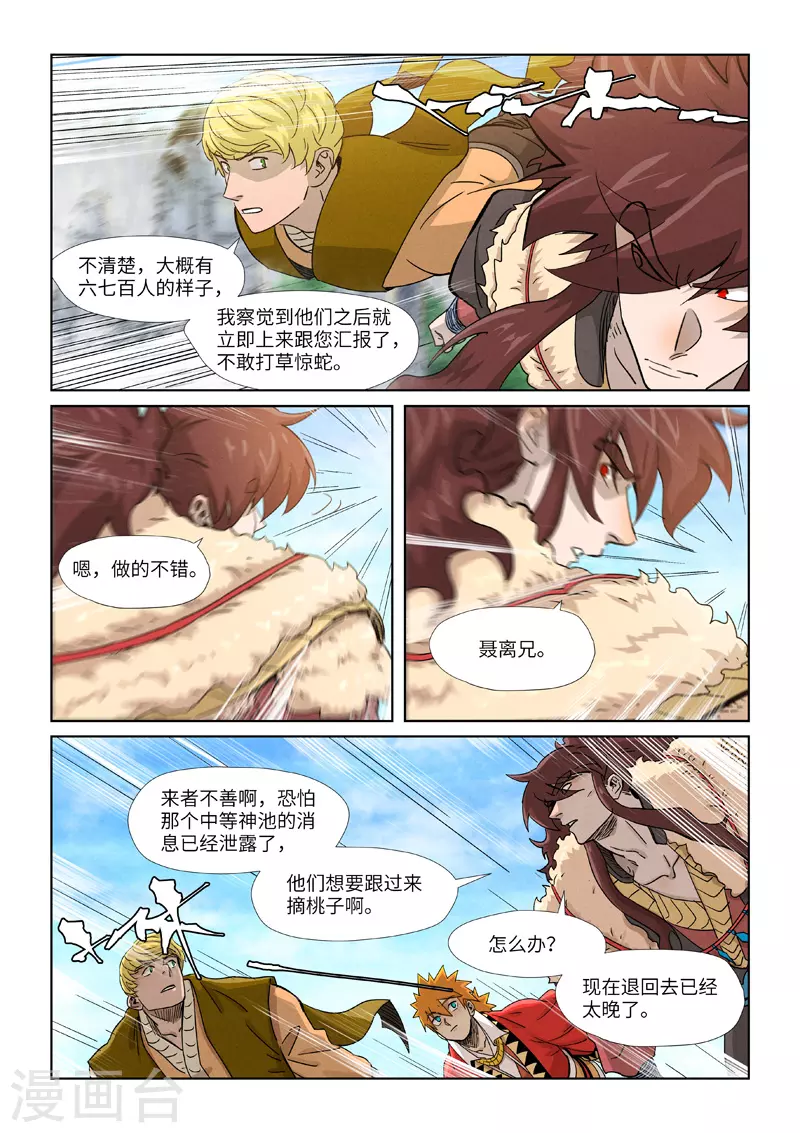 妖神记第八季免费观看完整版动漫漫画,第356话2 黄雀在后4图