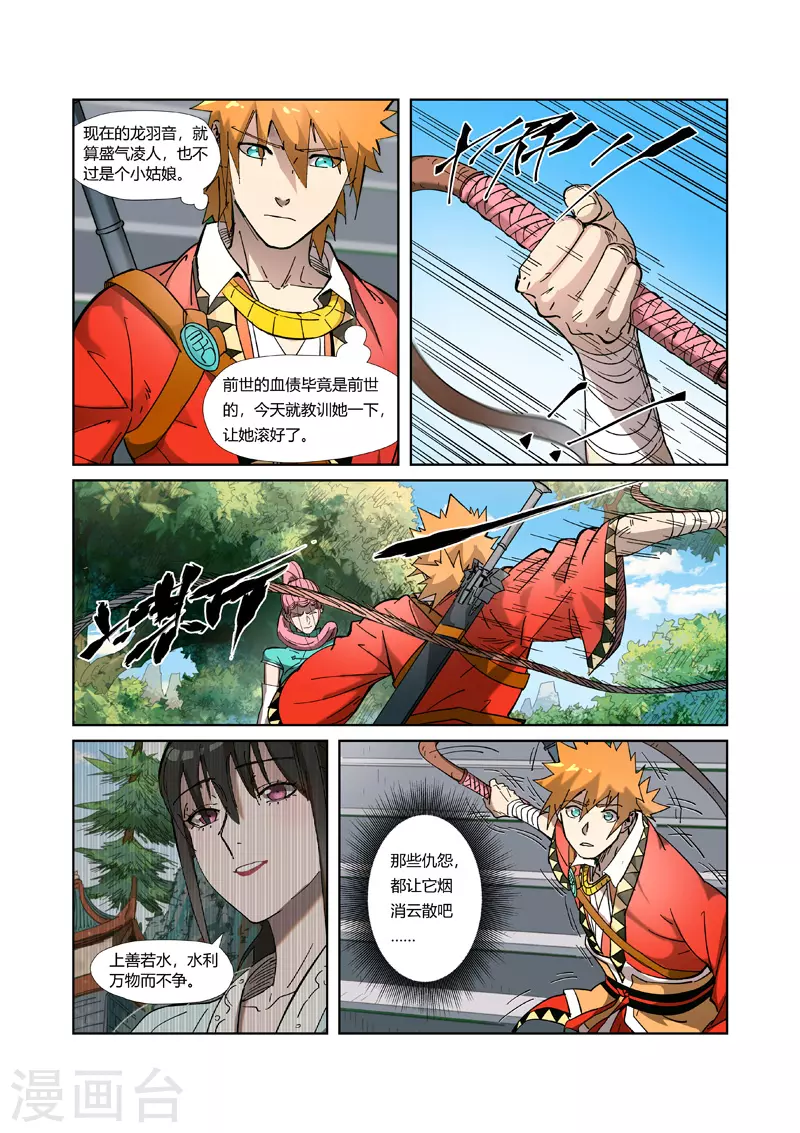 妖神记第八季免费观看完整版动漫漫画,第316话2 羞辱1图