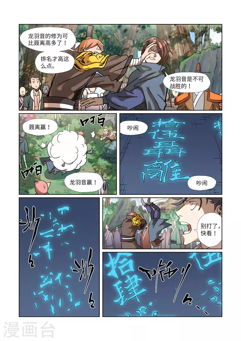 妖神记第八季免费观看完整版动漫漫画,第314话2 焦灼5图