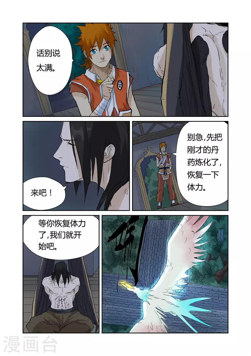 妖神记小说免费阅读完整版漫画,第156话1 黄金级5图