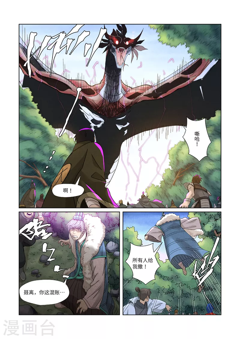 妖神记第八季免费观看完整版动漫漫画,第359话1 偷鸡不成蚀把米1图