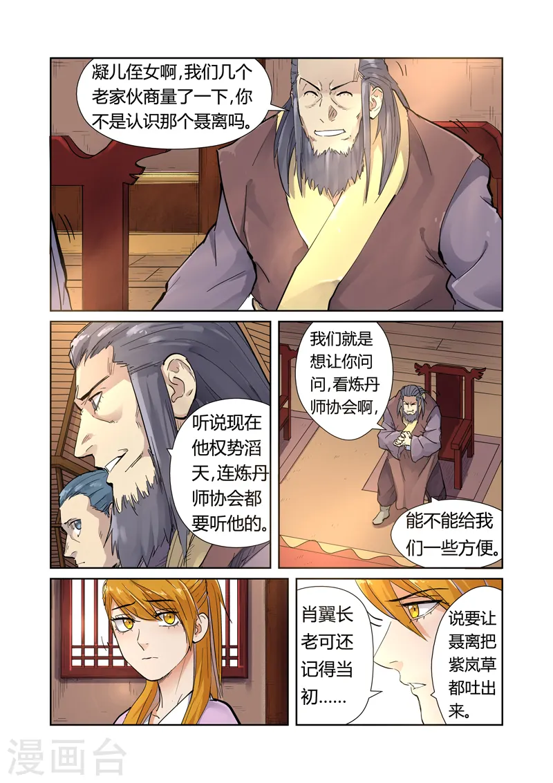 妖神记漫画,第196话1 赤炎黑虎再现3图