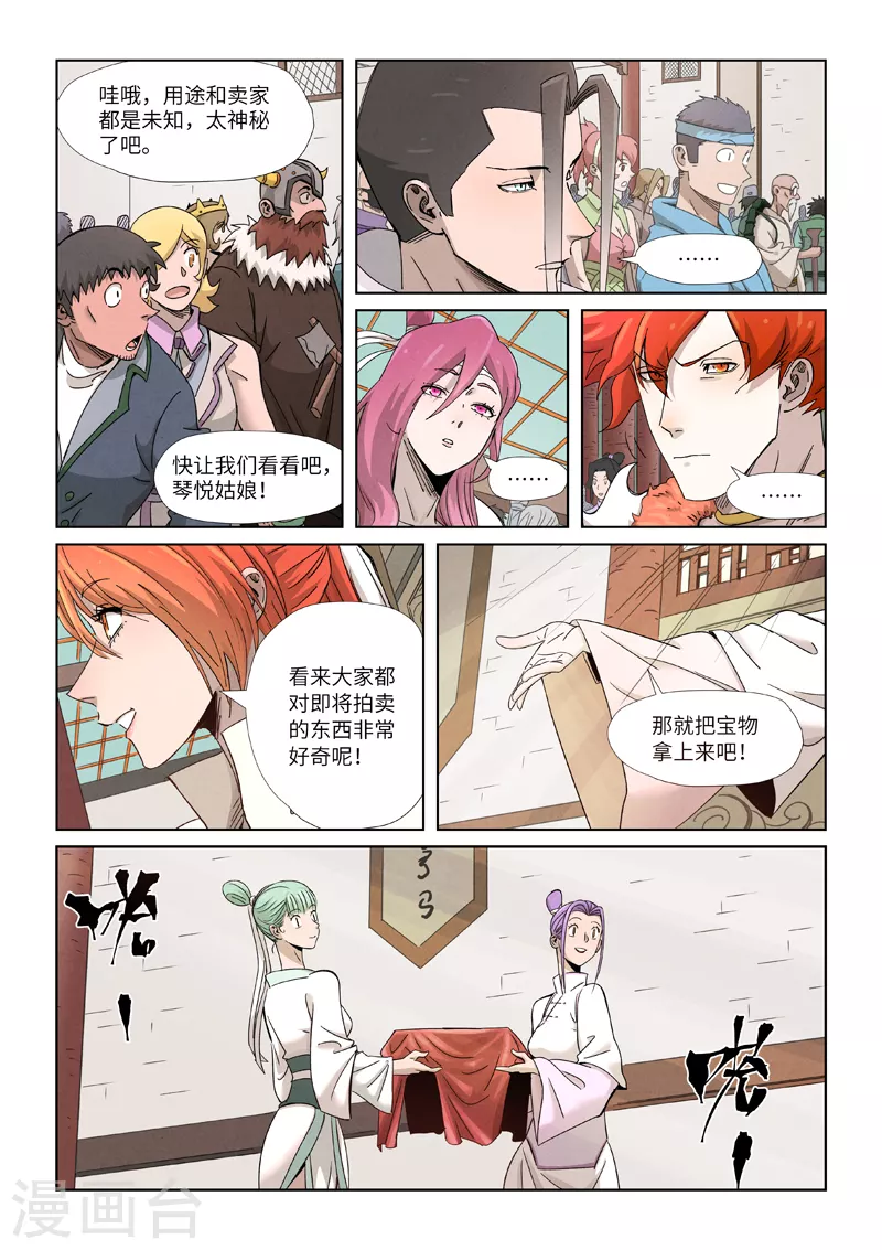 妖神记第八季免费观看全集高清漫画,第338话1 万里河山图3图