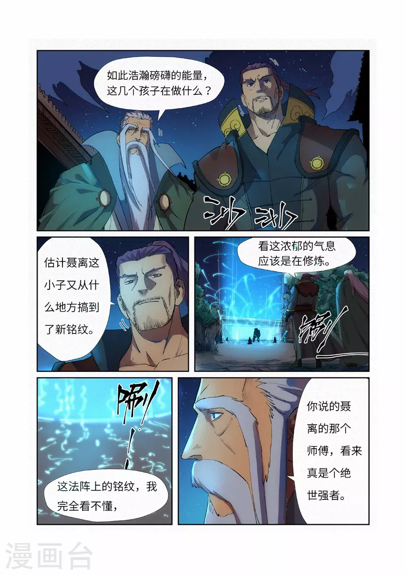 妖神记第八季免费观看全集高清漫画,第239话1 巫鬼世家来袭5图