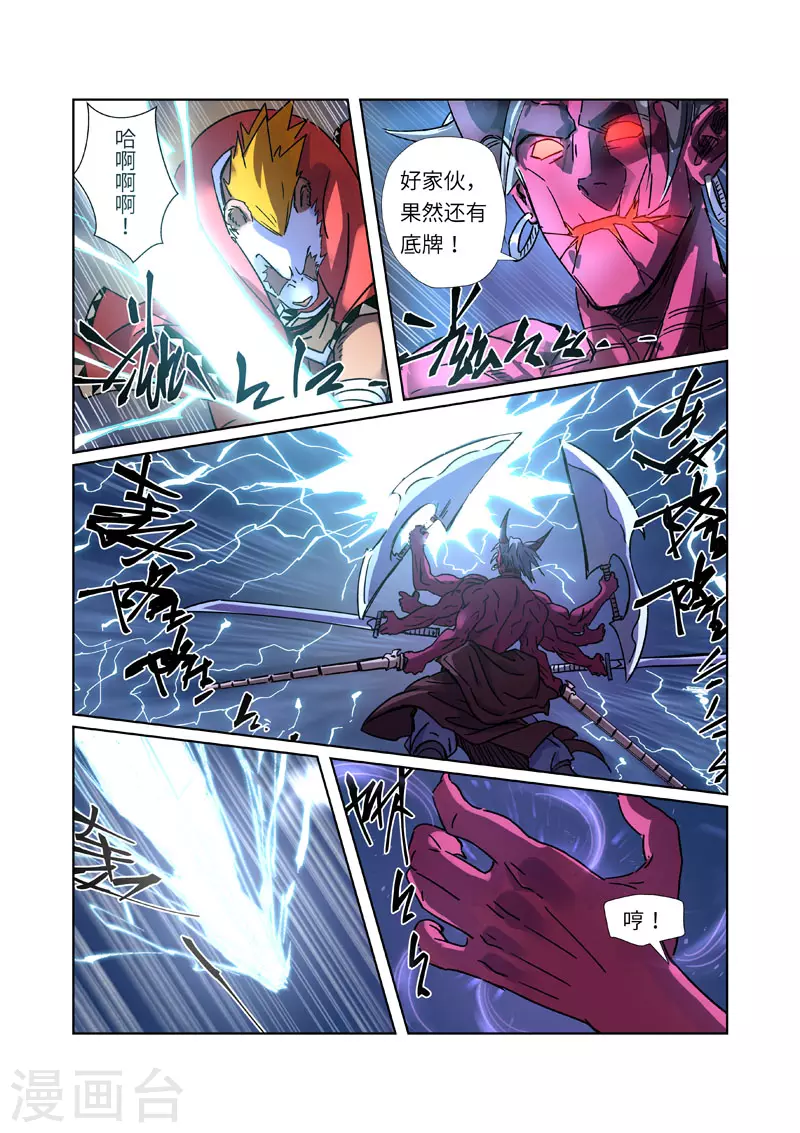 妖神记小说免费阅读完整版漫画,第291话2 妖主驾临4图