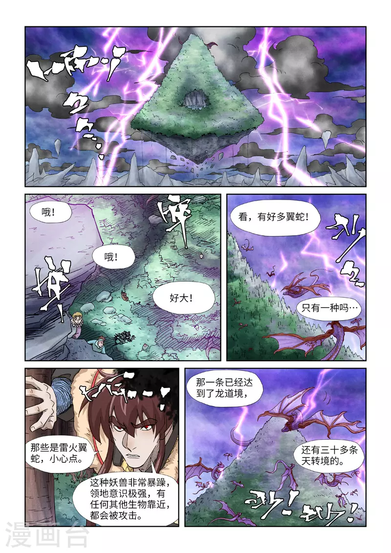 妖神记第八季免费观看全集高清漫画,第356话2 黄雀在后1图