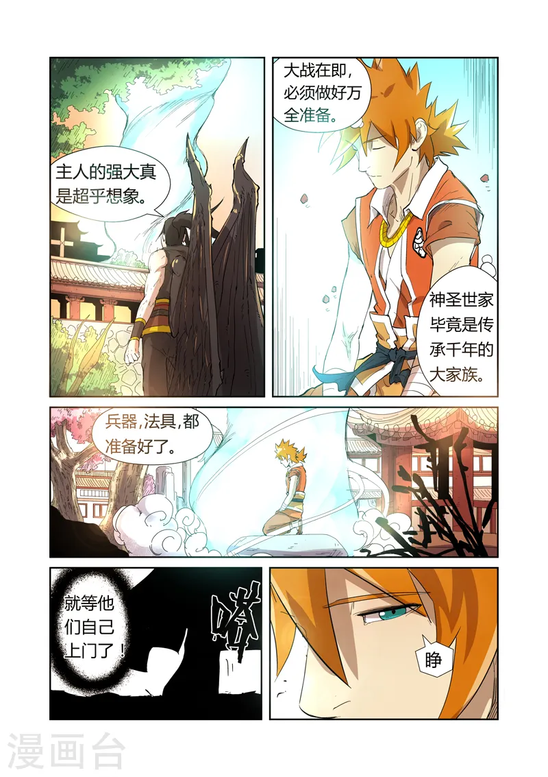 妖神记小说免费阅读完整版漫画,第194话2 情报5图