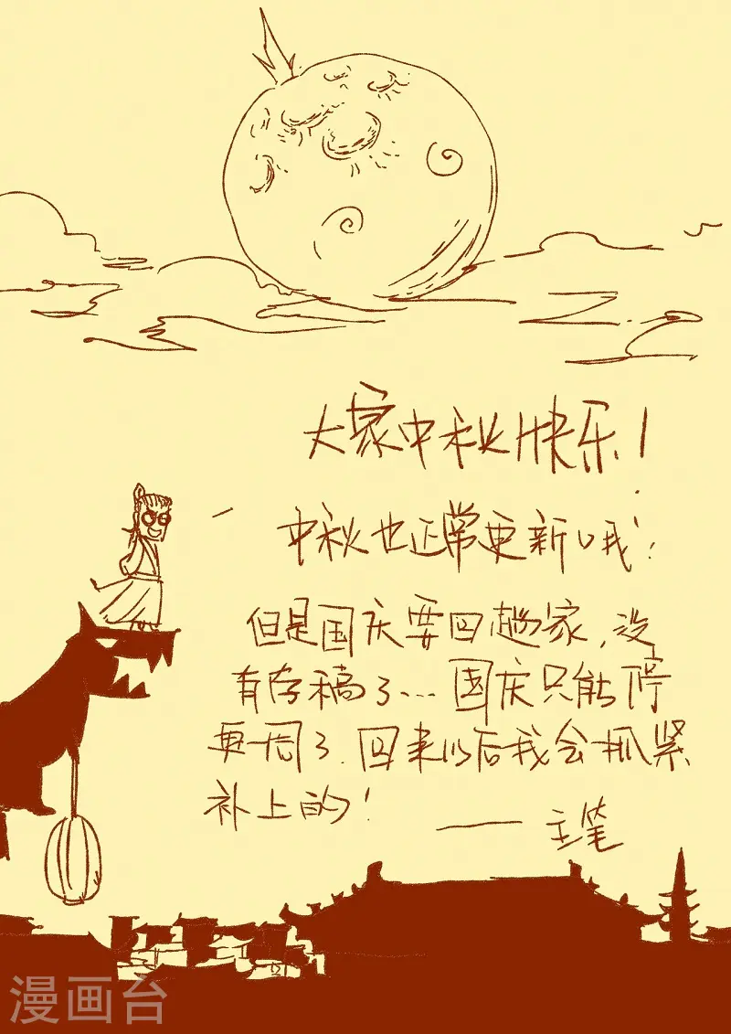 妖神记第七季在线观看全集免费播放漫画,第191话25图