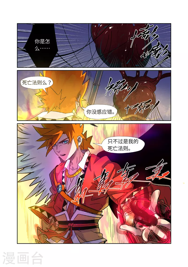 妖神记第八季免费观看全集高清漫画,第271话2 凌霜剑4图