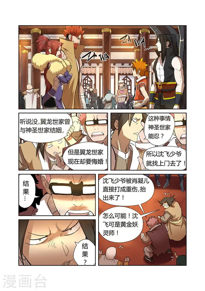 妖神记小说免费阅读完整版漫画,第199话1 找事3图