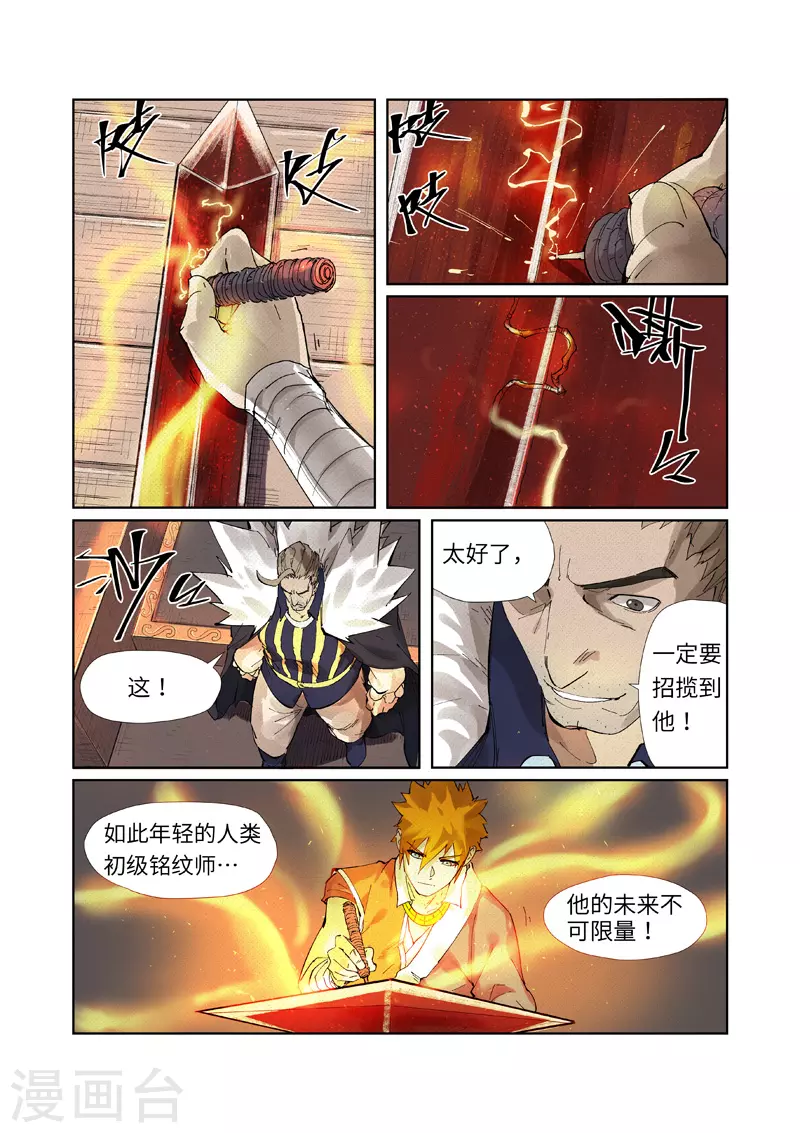 妖神记小说免费阅读完整版漫画,第232话2 铭文师聂离4图