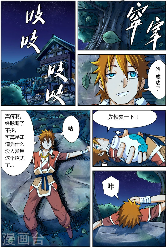 妖神记第八季免费观看完整版动漫漫画,第86话 影妖，融合2图