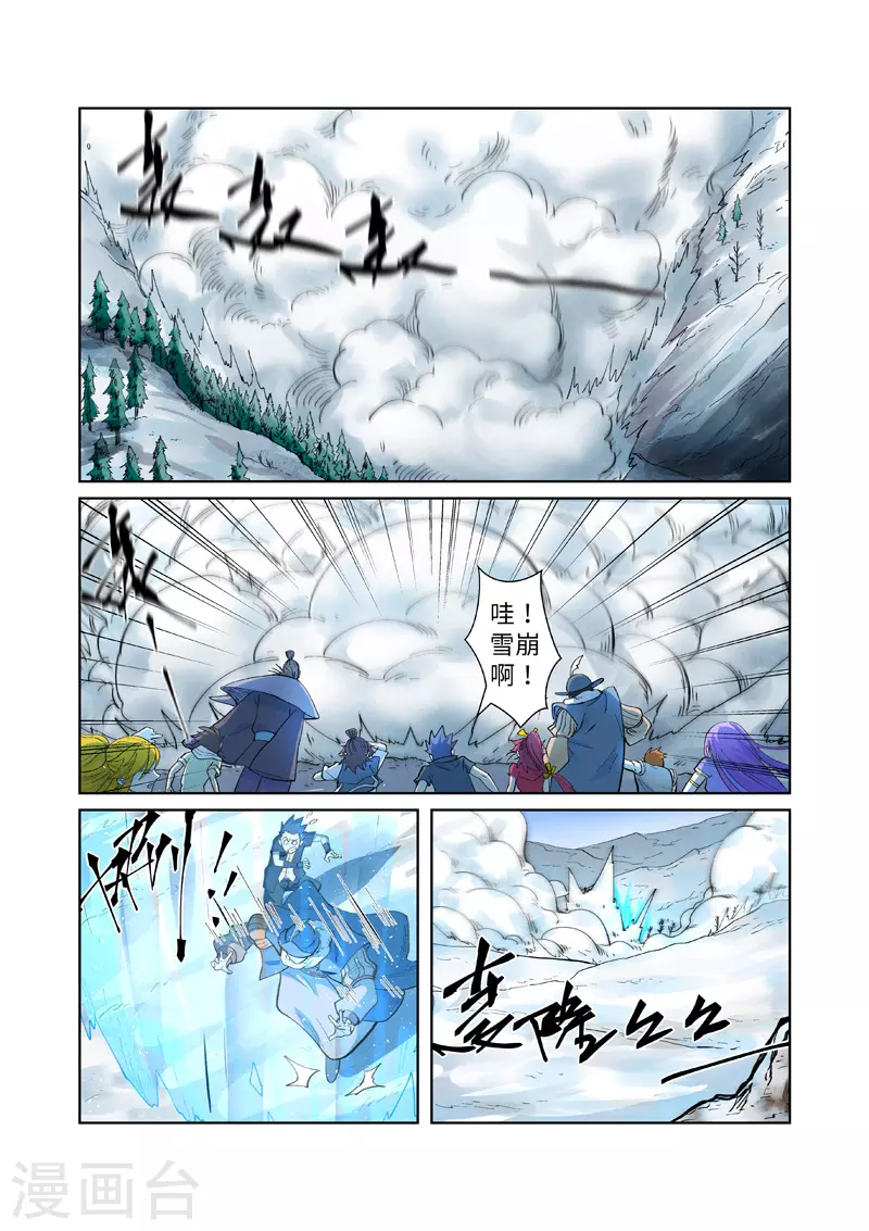 妖神记小说免费阅读完整版漫画,第251话1 雪山大战3图