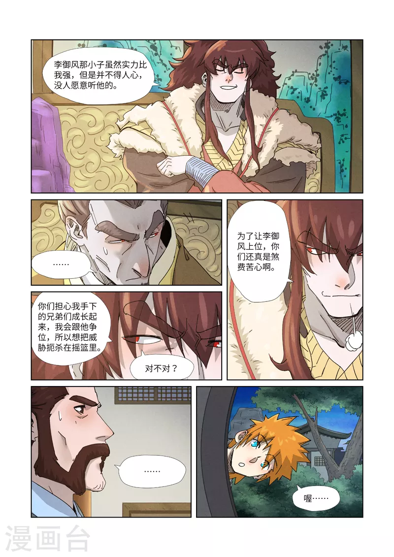 妖神记小说免费阅读完整版漫画,第348话1 交货1图