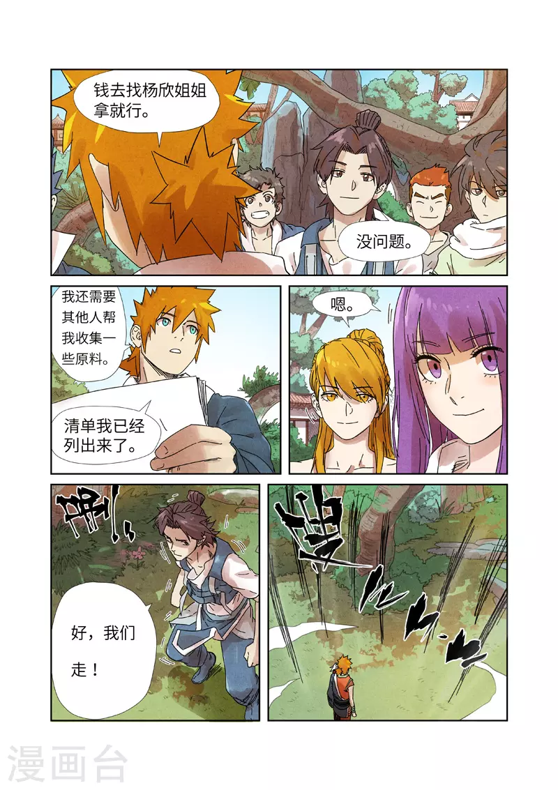 妖神记小说免费阅读完整版漫画,第238话1 龙爆弹5图